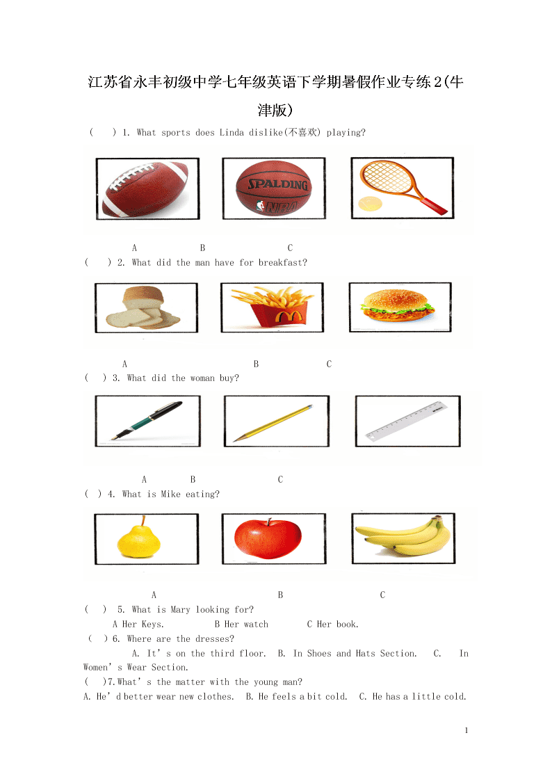 江苏省永丰初级中学七年级英语下学期暑假作业专练2(牛津版)