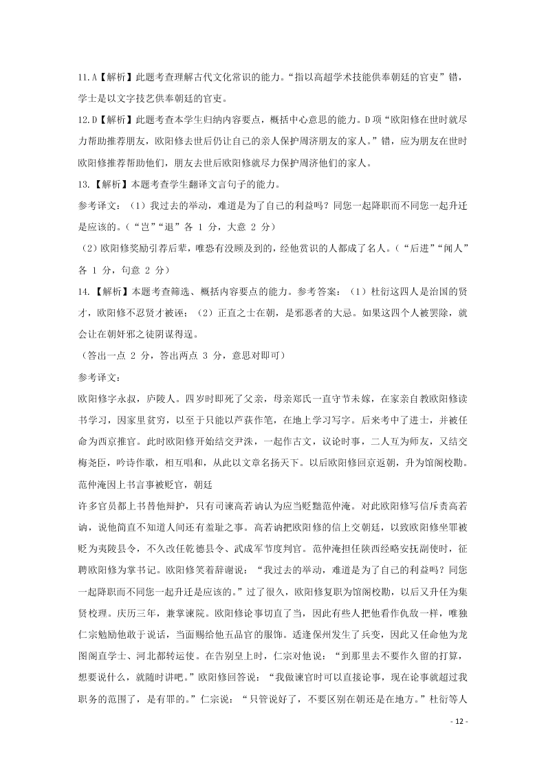 福建省龙岩市武平县第一中学2021届高三语文10月月考试题（含答案）