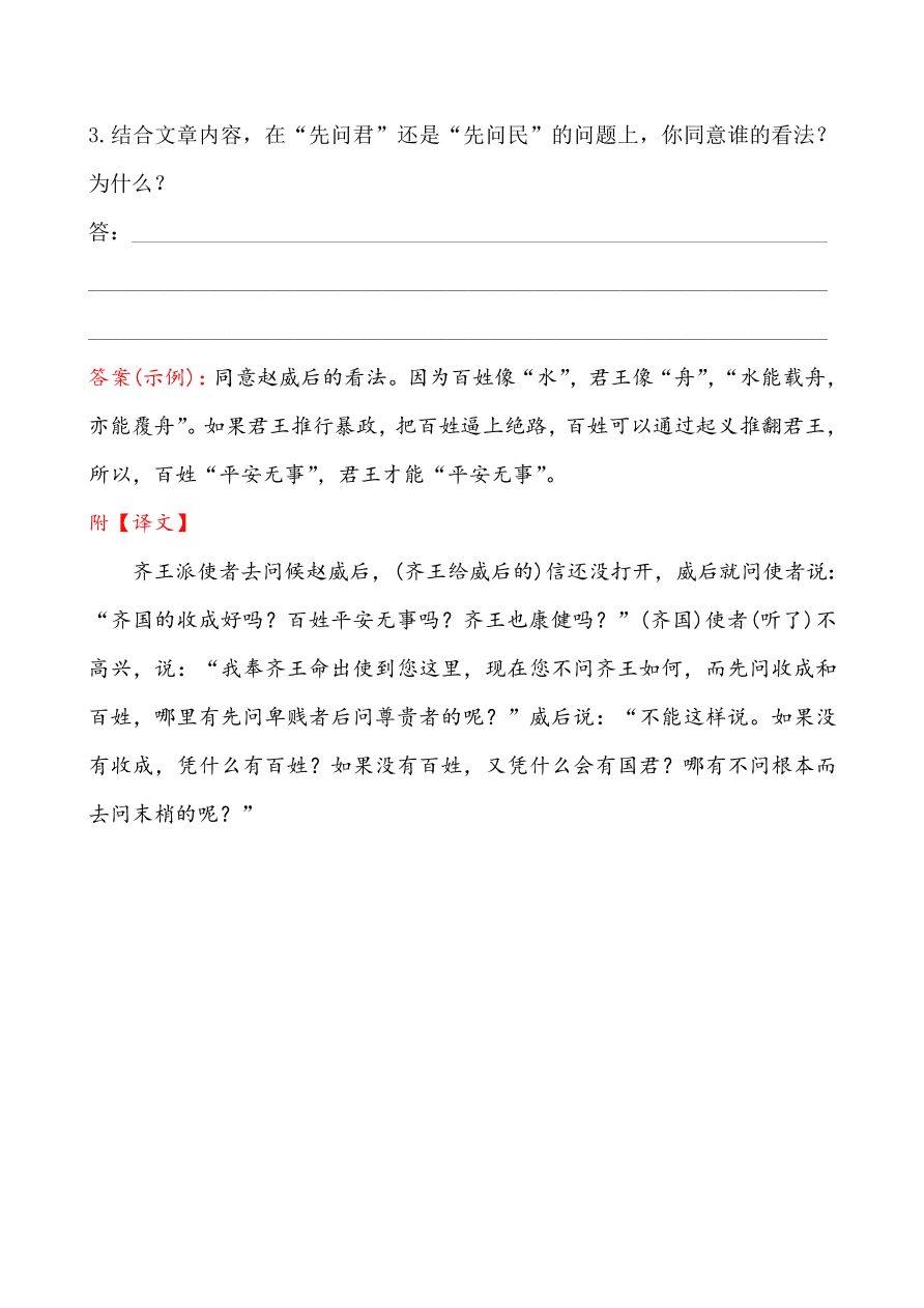 鲁教版九年级语文上册《15晏子使楚》同步练习题及答案