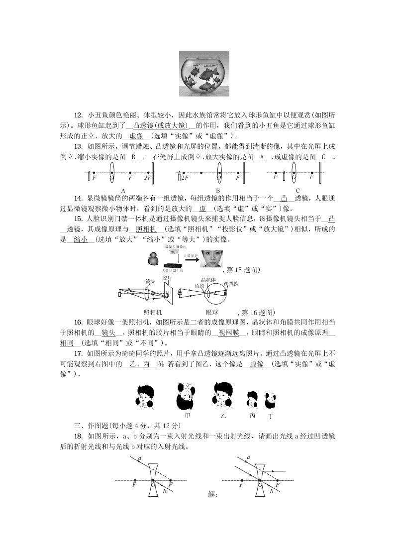 八年级物理上册第五章透镜及其应用综合检测题（附答案新人教版）