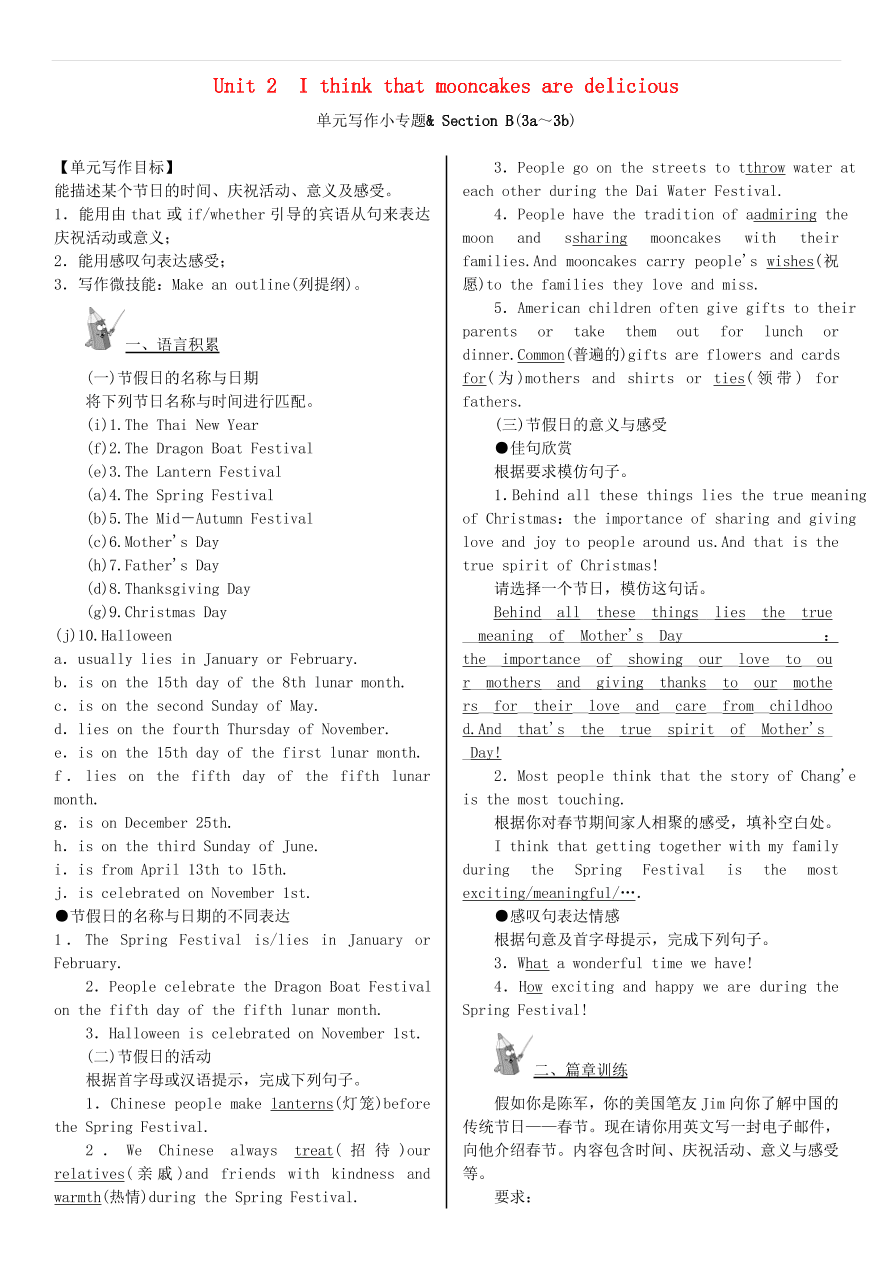 人教新目标版九年级英语同步练习  Unit 2写作小专题习题（含答案）