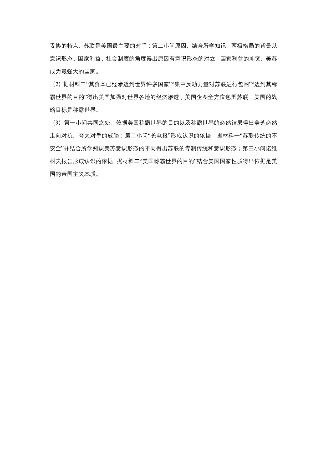 2020-2021年高考历史一轮单元复习：当今世界政治格局的多极化趋势