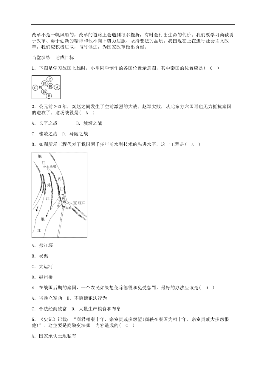 部编版七年级上册历史第7课《战国时期的社会变化》课堂同步练习及答案