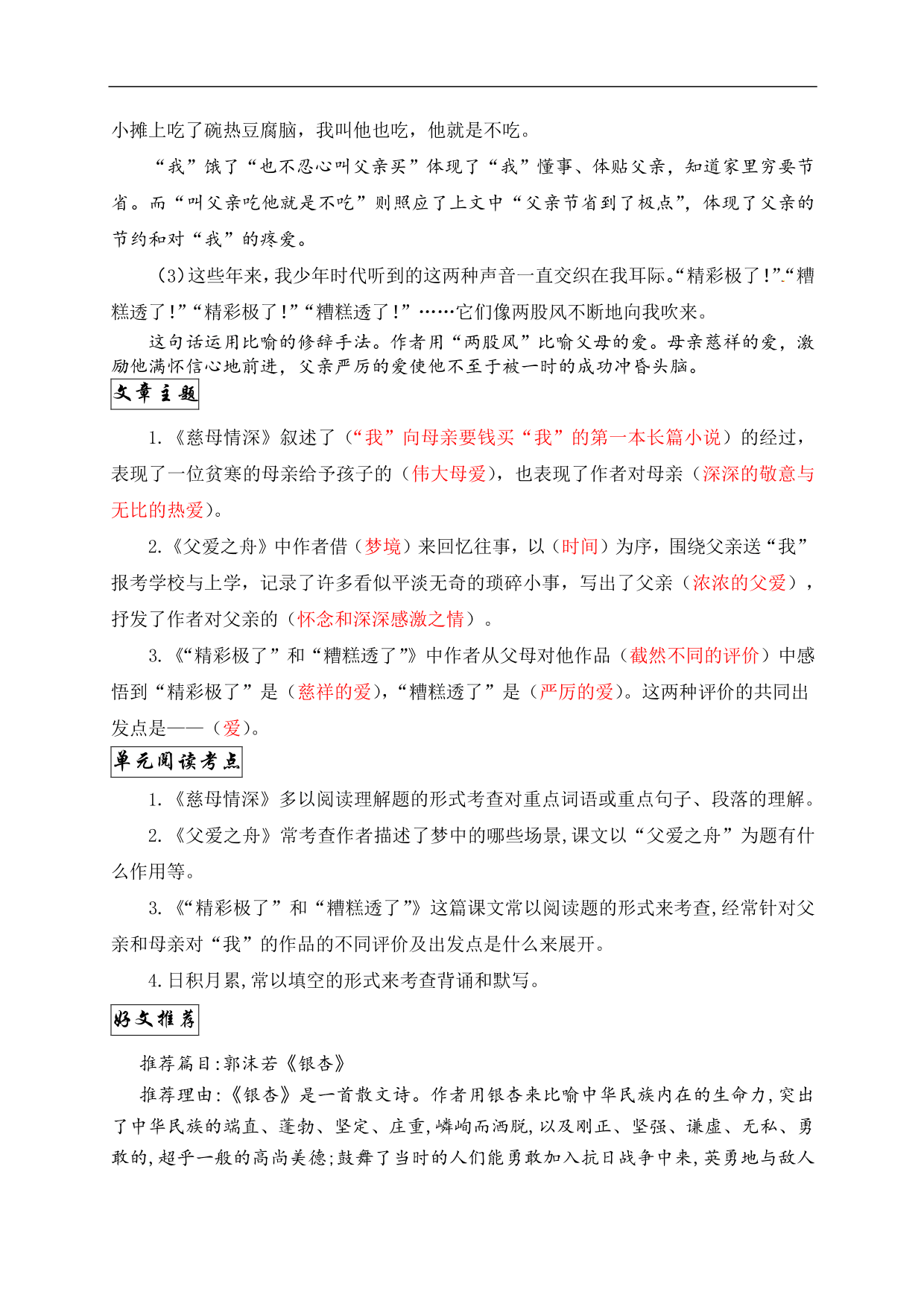 暑期预习2020小学五年级上册语文第六单元知识点（pdf版）