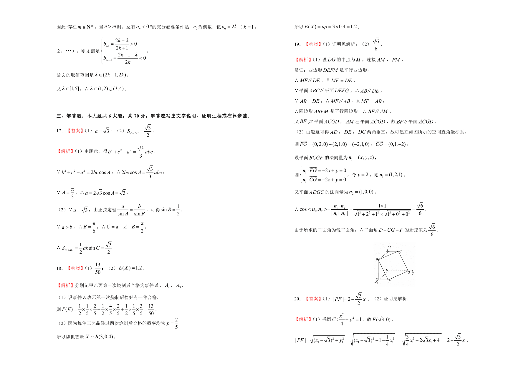 人教A版2021届高三理科数学上学期期中备考卷（A卷）（Word版附答案）