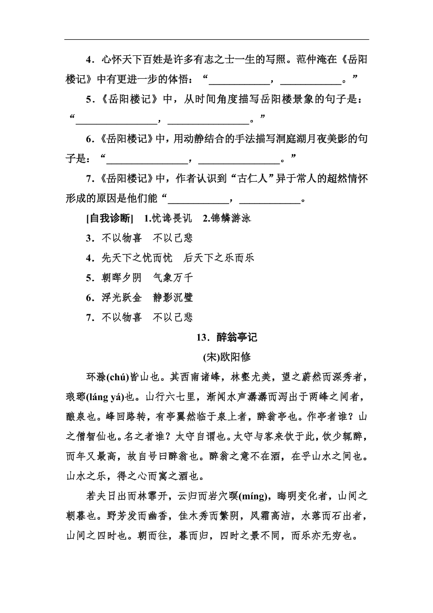 高考语文冲刺三轮总复习 背读知识1（含答案）