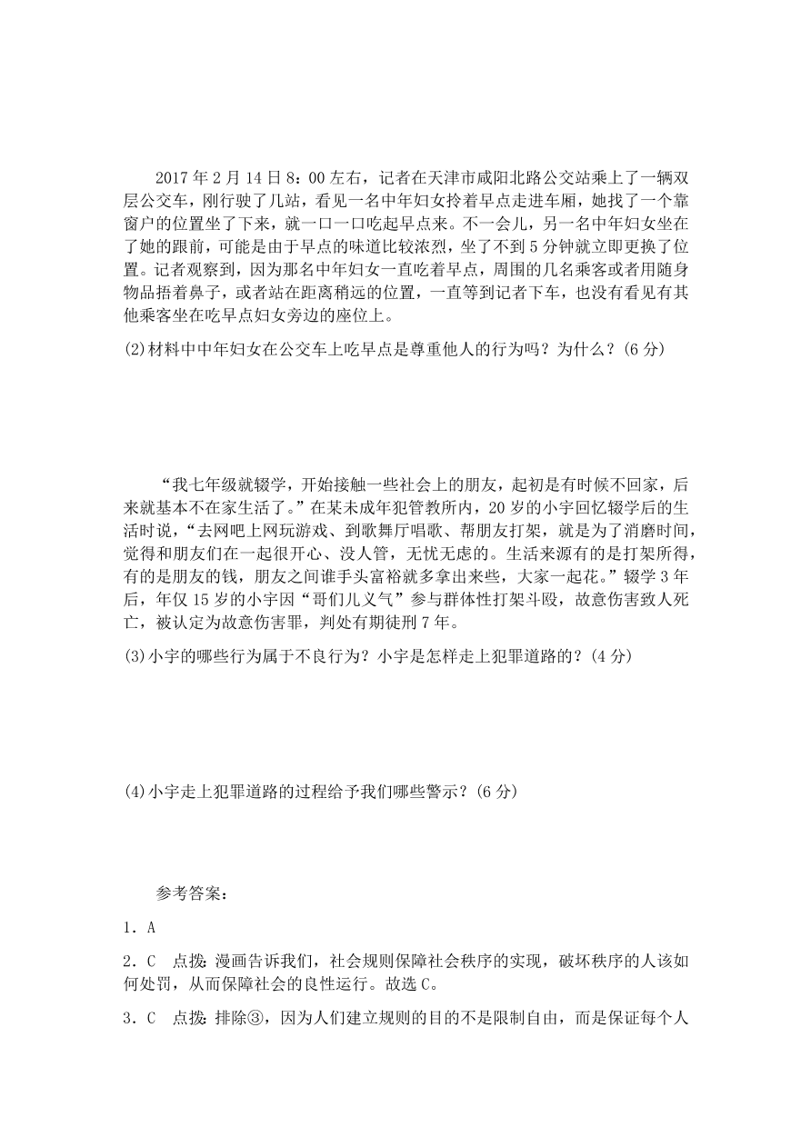 部编本八年级上册道德与法治第二单元检测卷（含答案）