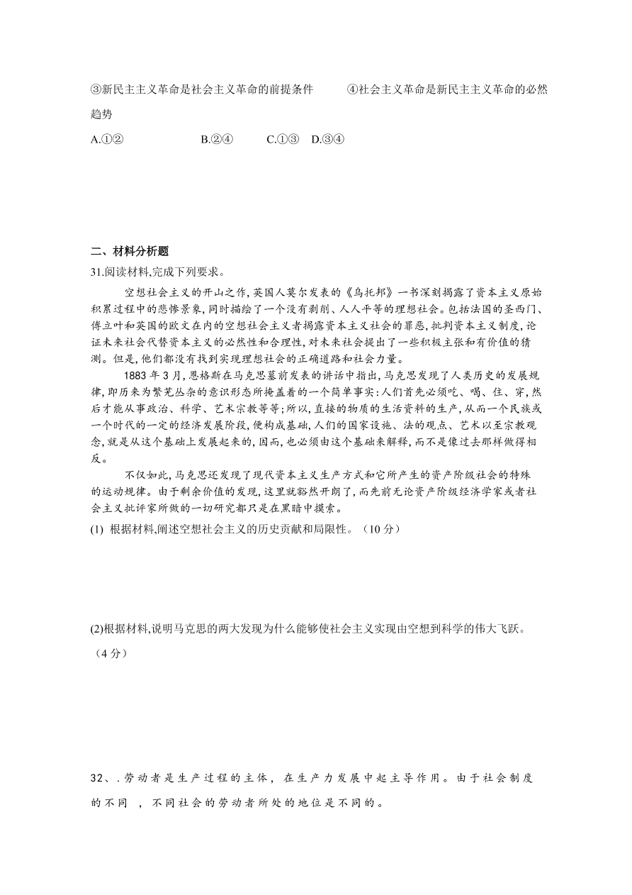 河北省沧州市第三中学2020-2021高一政治上学期期中试卷（Word版附答案）