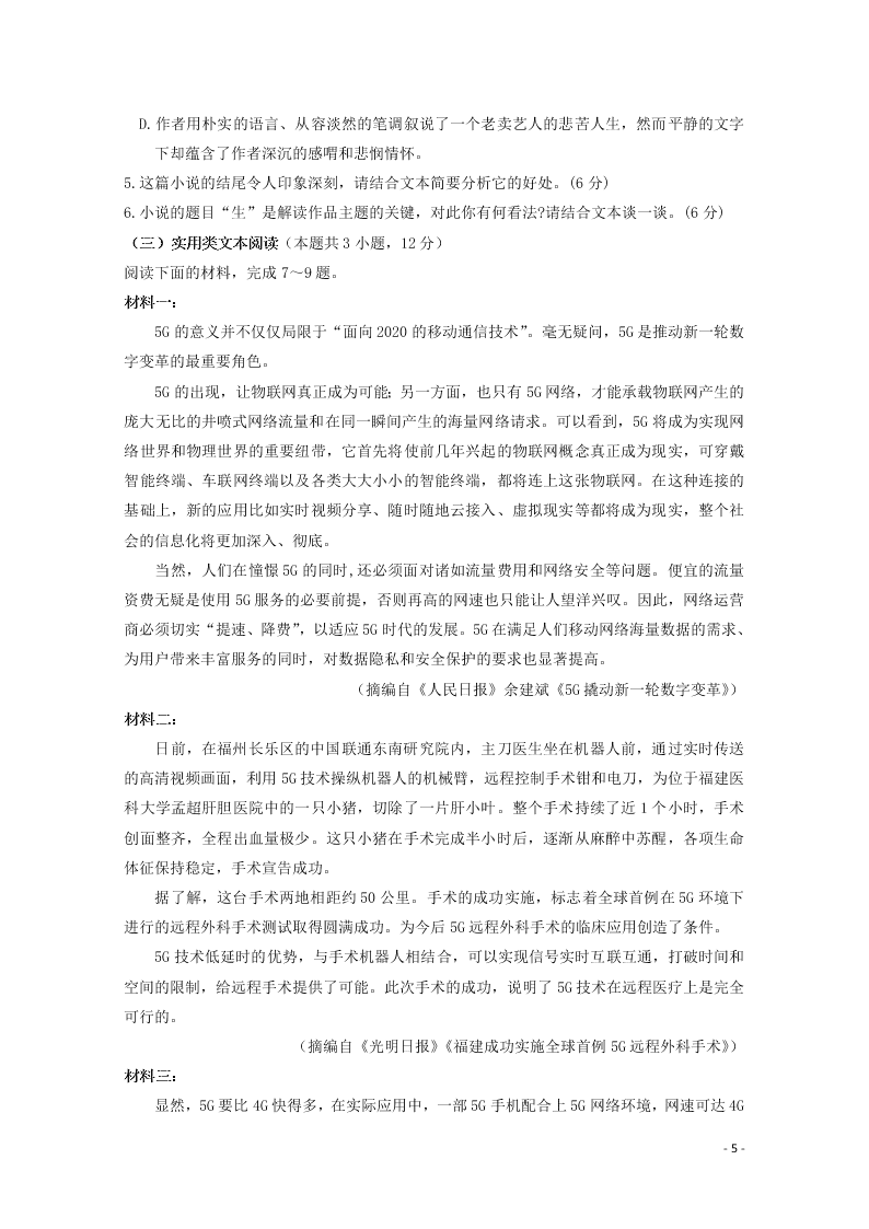 黑龙江省大兴安岭漠河县第一中学2020学年高二语文上学期第二次月考试题（含答案）