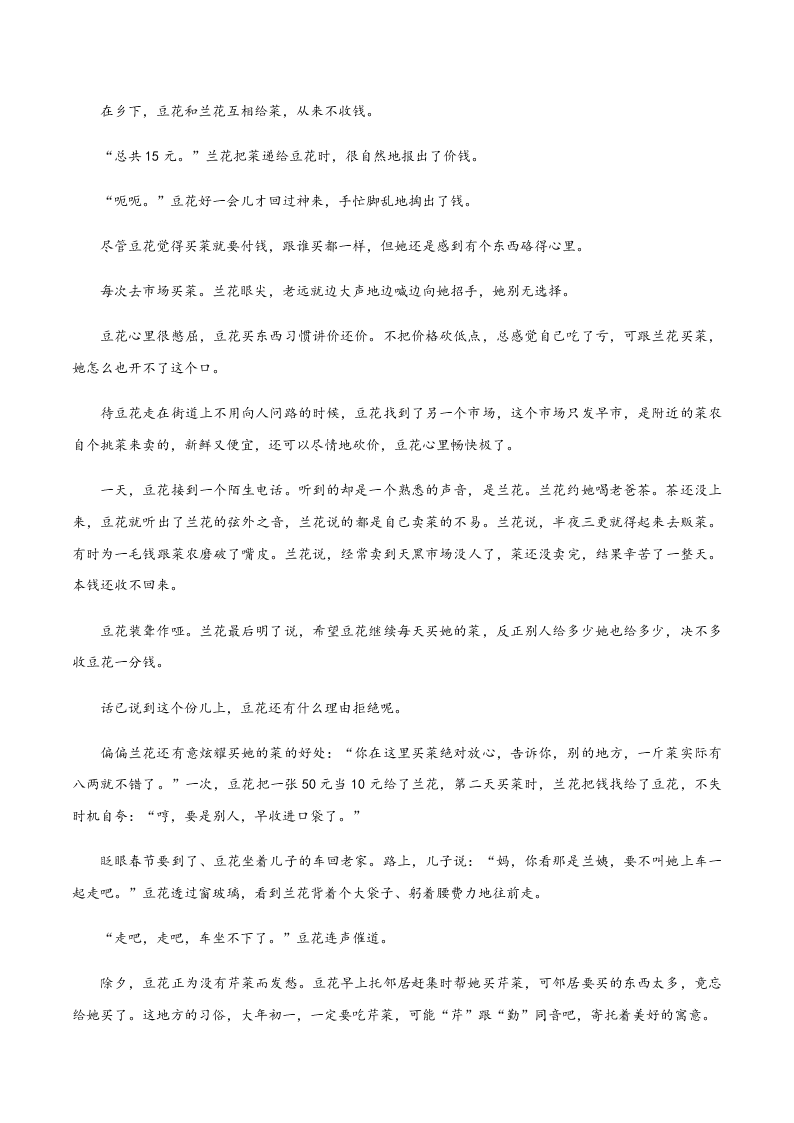 2020-2021学年统编版高一语文上学期期中考重点知识专题10  小说阅读