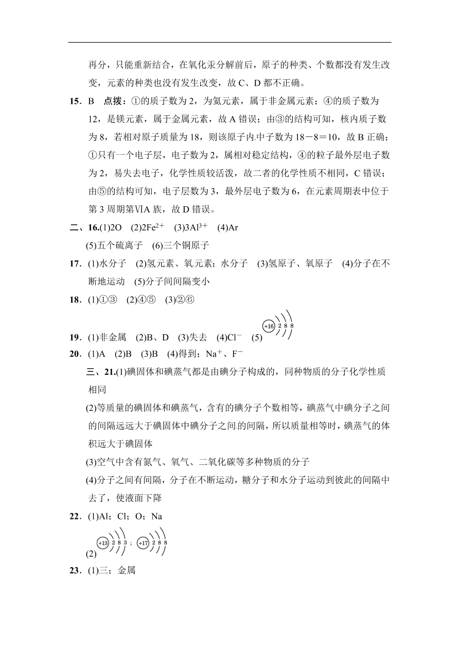 九年级化学上册单元测试 第3单元 物质构成的奥秘 3（含答案）