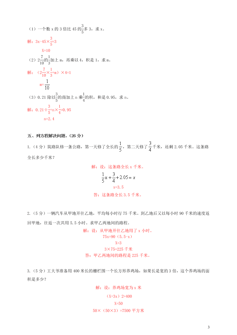 2020六年级数学下册知识点专项训练：简易方程（解析版）