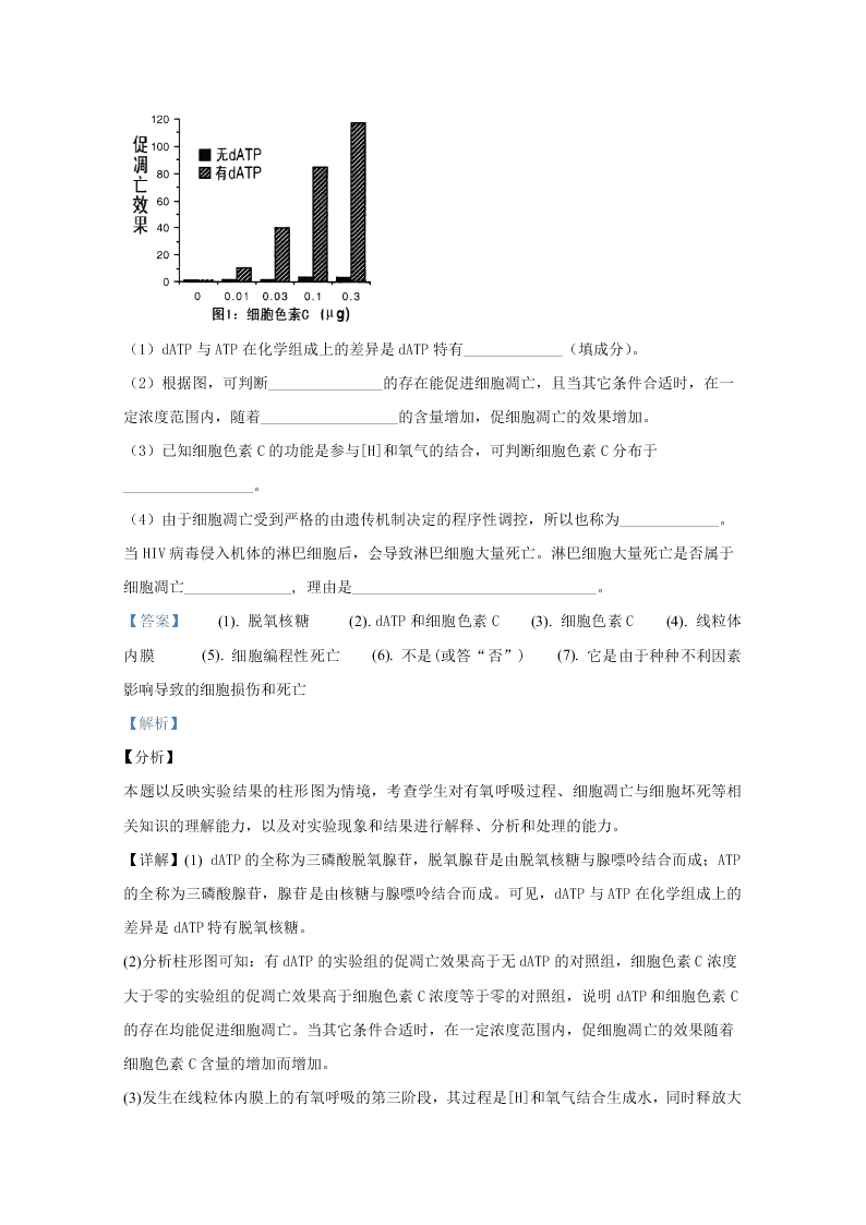 北京市海淀区首都师大附中2020-2021高二生物上学期第一次月考试题（Word版附解析）