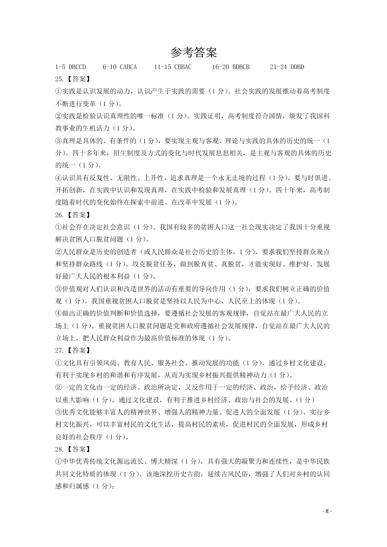 山东省滨州市博兴县第三中学2020-2021学年高二政治上学期第一次月考试题（含答案）