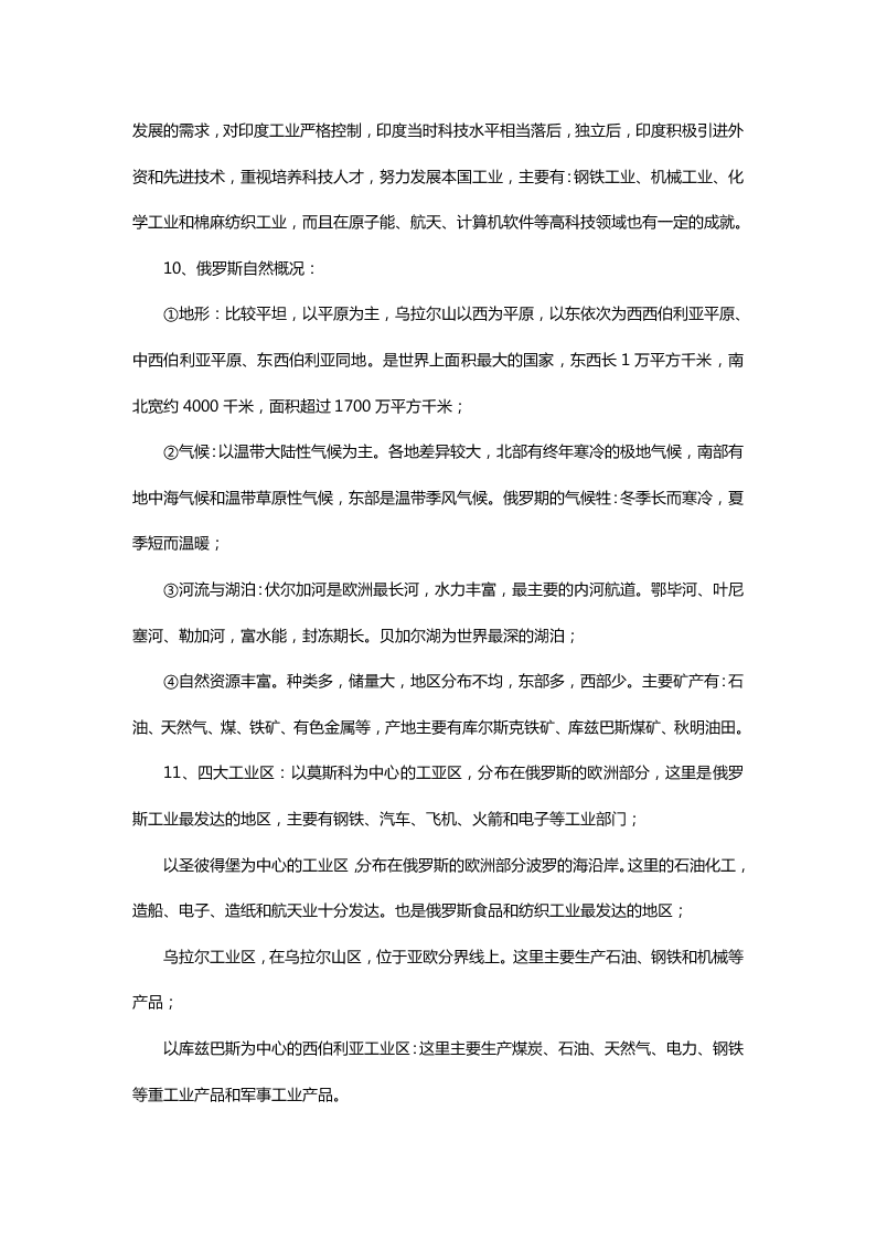 2020初一上学期地理重点知识点精编