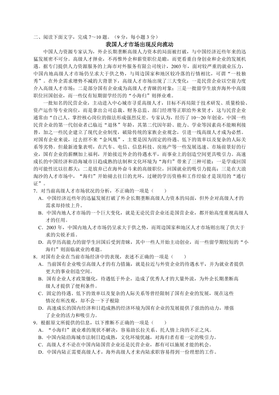 高一上学期期末语文试卷及答案评分标准