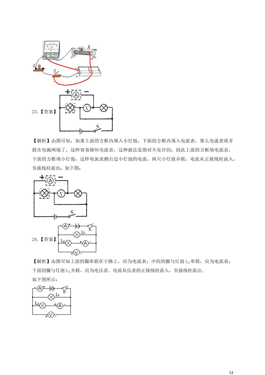 新人教版 九年级物理上册第十六章电压电阻测试卷含解析