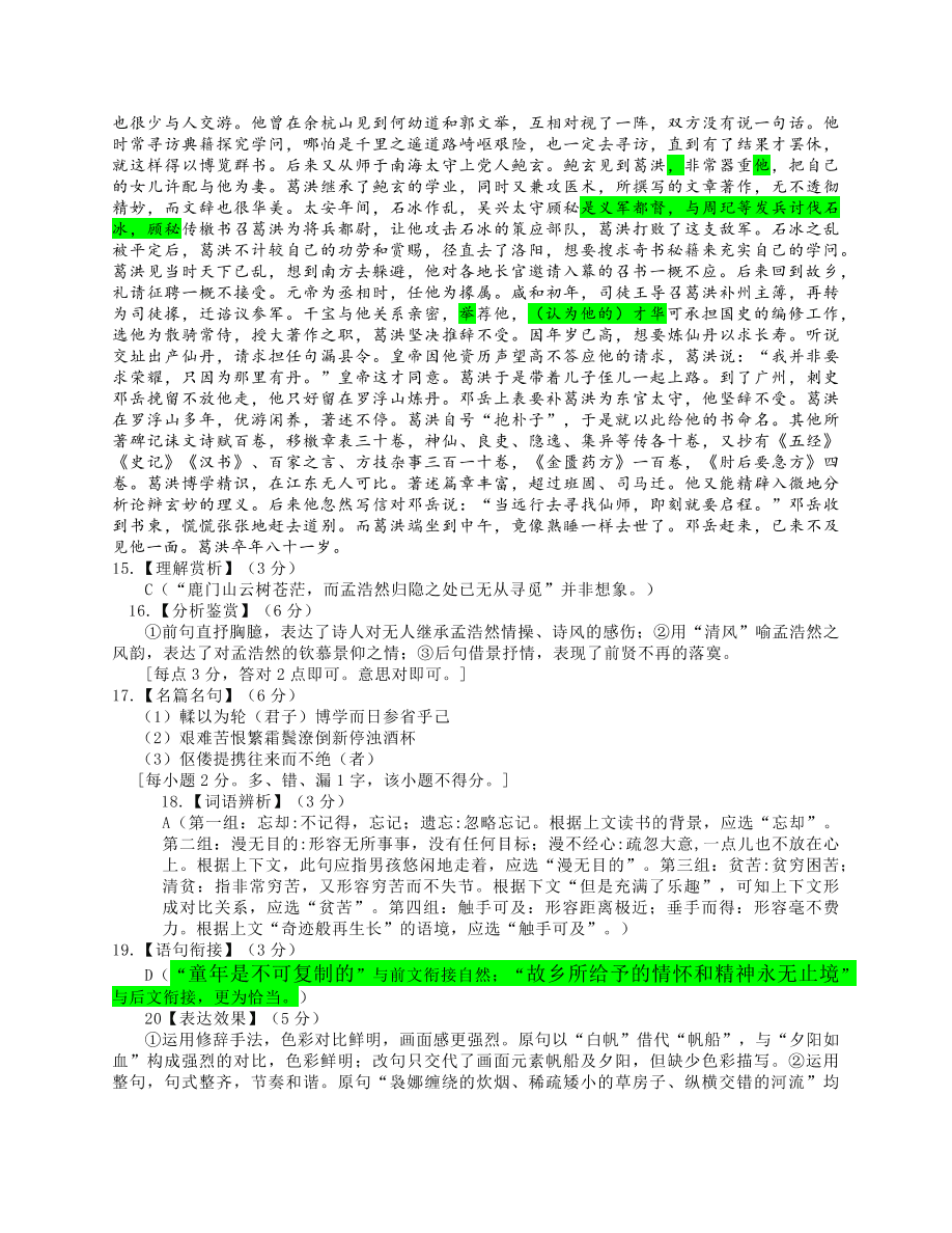 广东省广州市2021届高三语文10月阶段试题（Word版附答案）