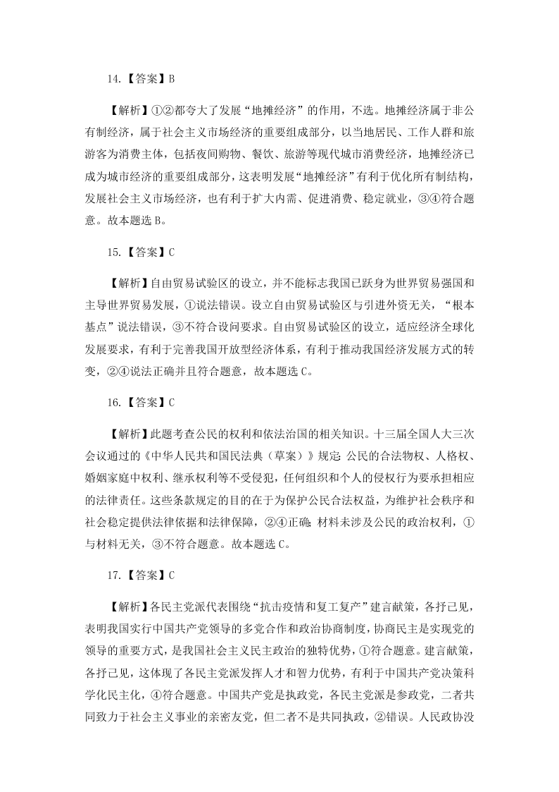 云南省昆明一中2021届高三文综上学期第一次摸底试题（Word版附答案）