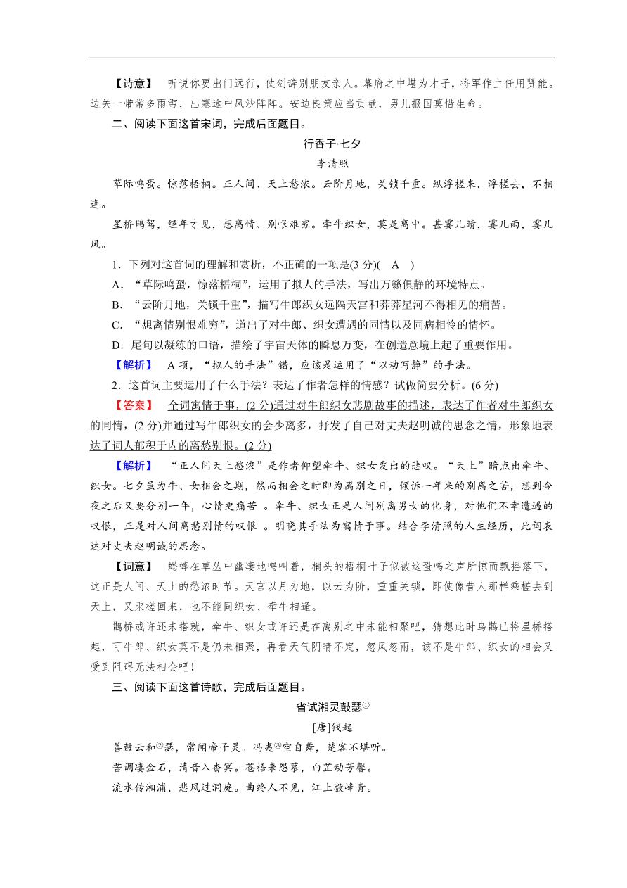 高考语文大二轮复习 突破训练 阅读特效练 组合4（含答案）