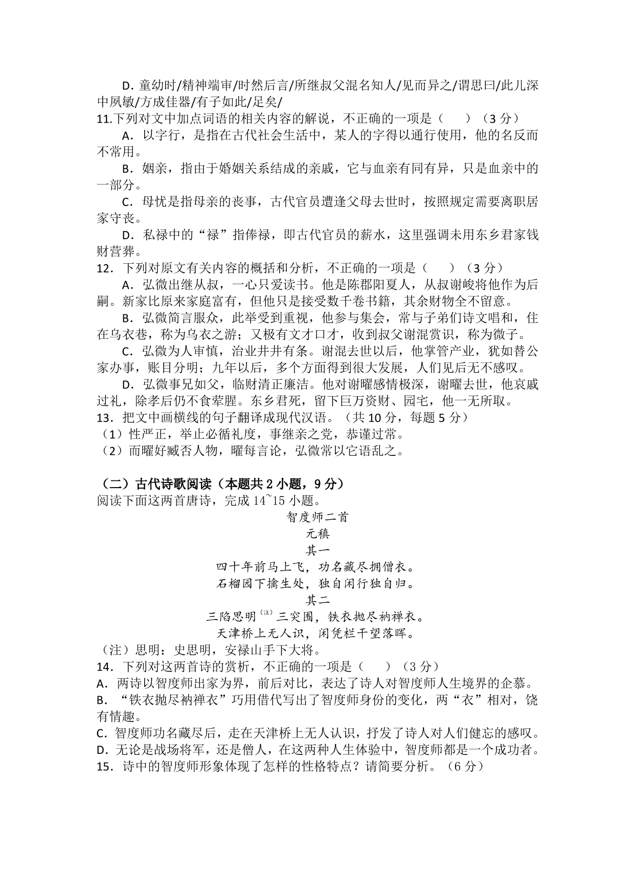 河北省沧州市泊头市第一中学2020-2021学年高三上学期语文月考试题（含答案）