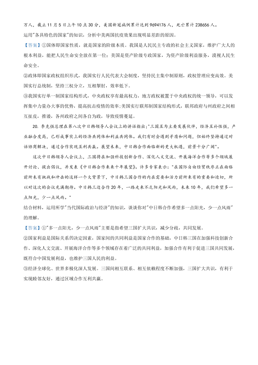 山东省平邑县、沂水县2020-2021高二政治上学期期中联考试题（Word版附答案）