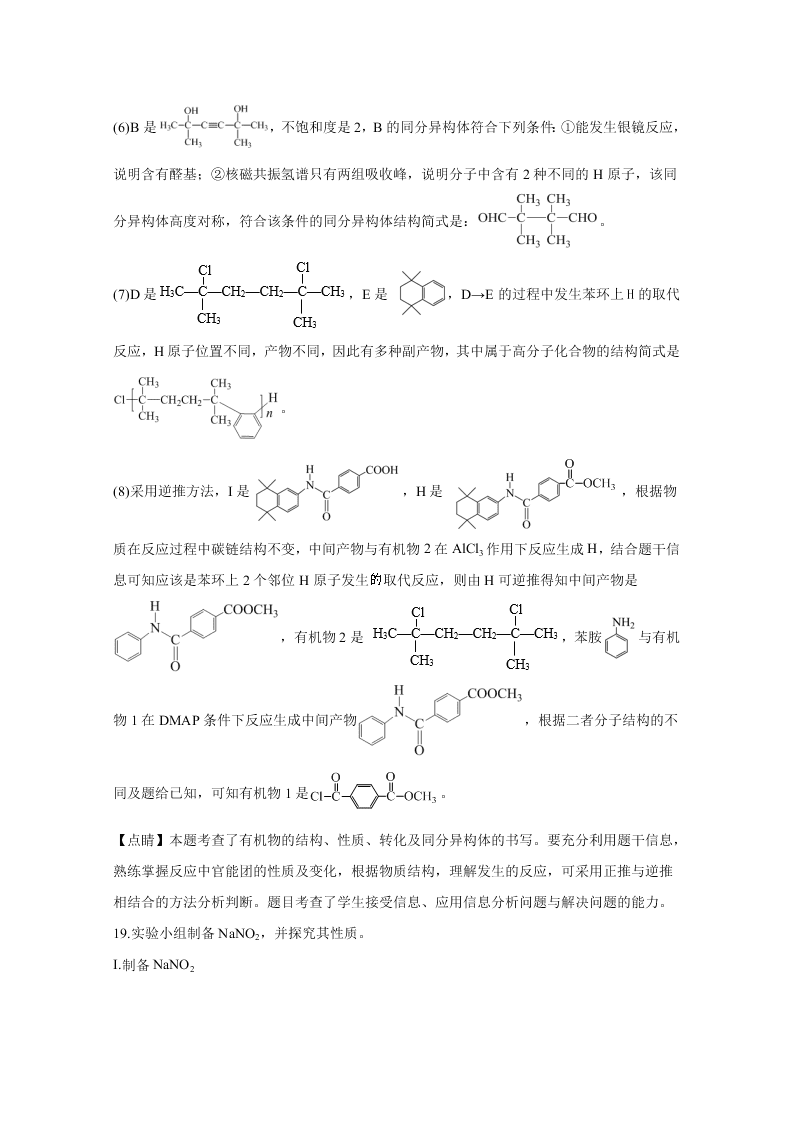 北京市昌平区2020届高三化学第二次模拟试题（Word版附解析）