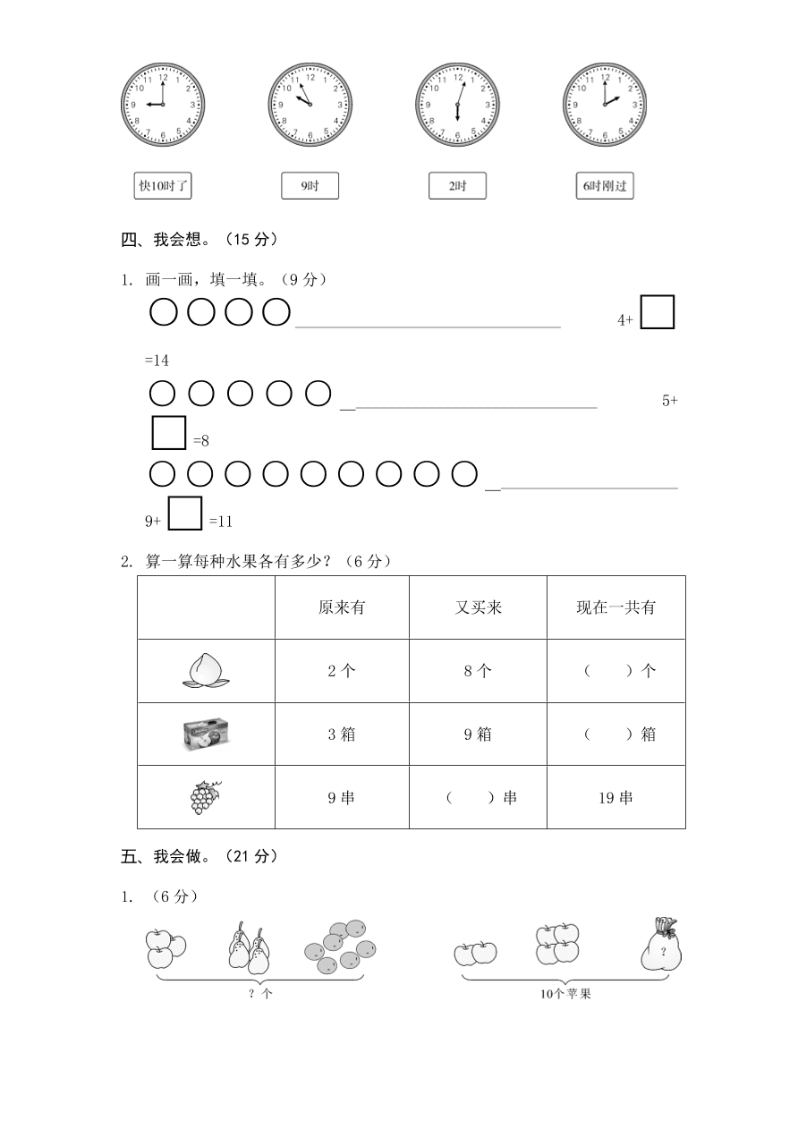 荆州区一年级数学上册期末考试试卷