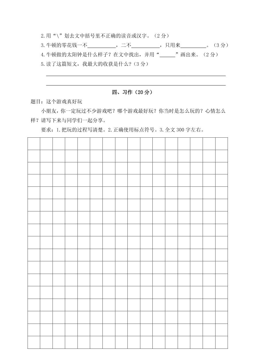 部编版三年级语文上学期期末测试卷5（附答案）