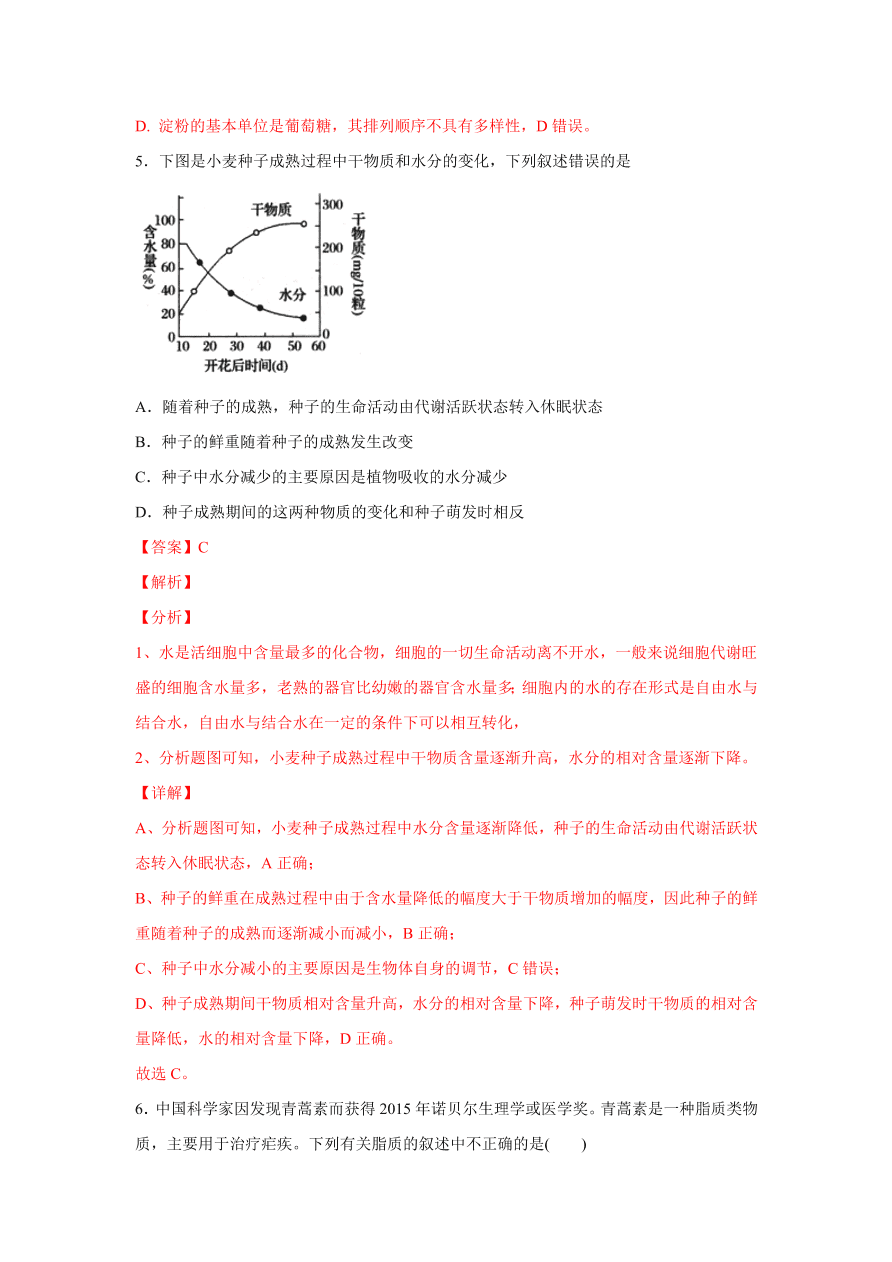 2020-2021学年高三生物一轮复习易错题01 组成细胞的分子