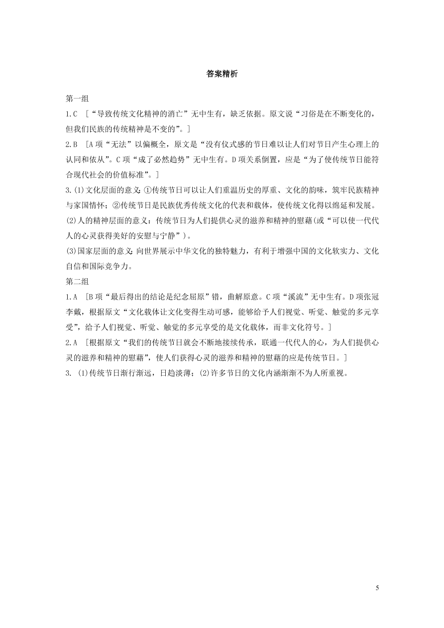 2020版高考语文第一章实用类论述类文本阅读专题一传统节日非连续性文本（含答案）