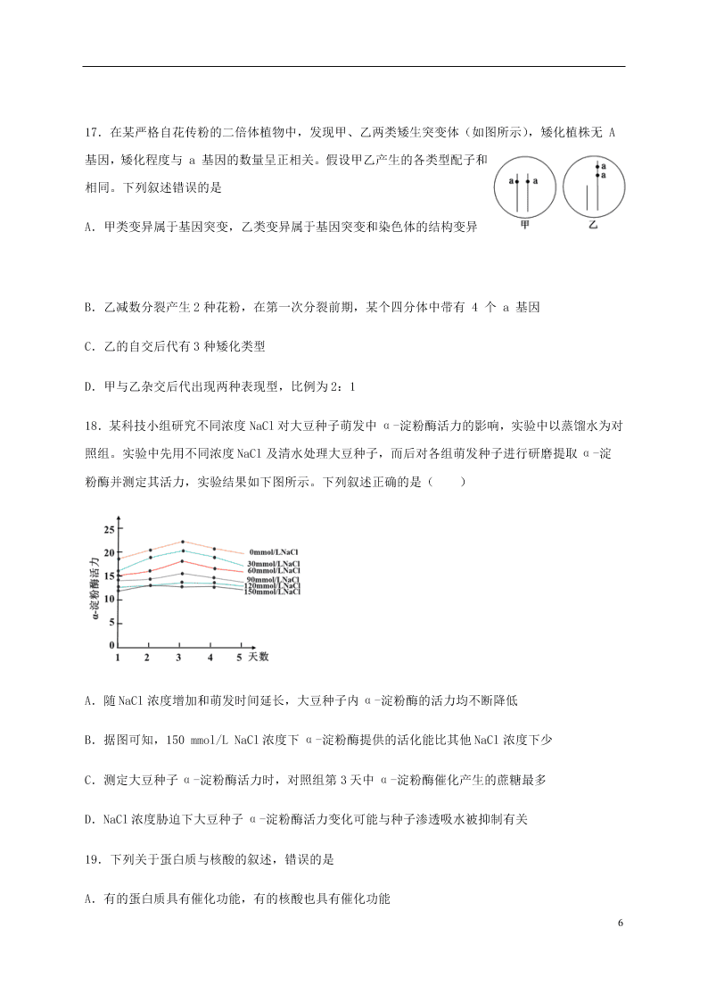 四川省宜宾市叙州区第二中学校2020-2021学年高二生物上学期开学考试试题（含答案）