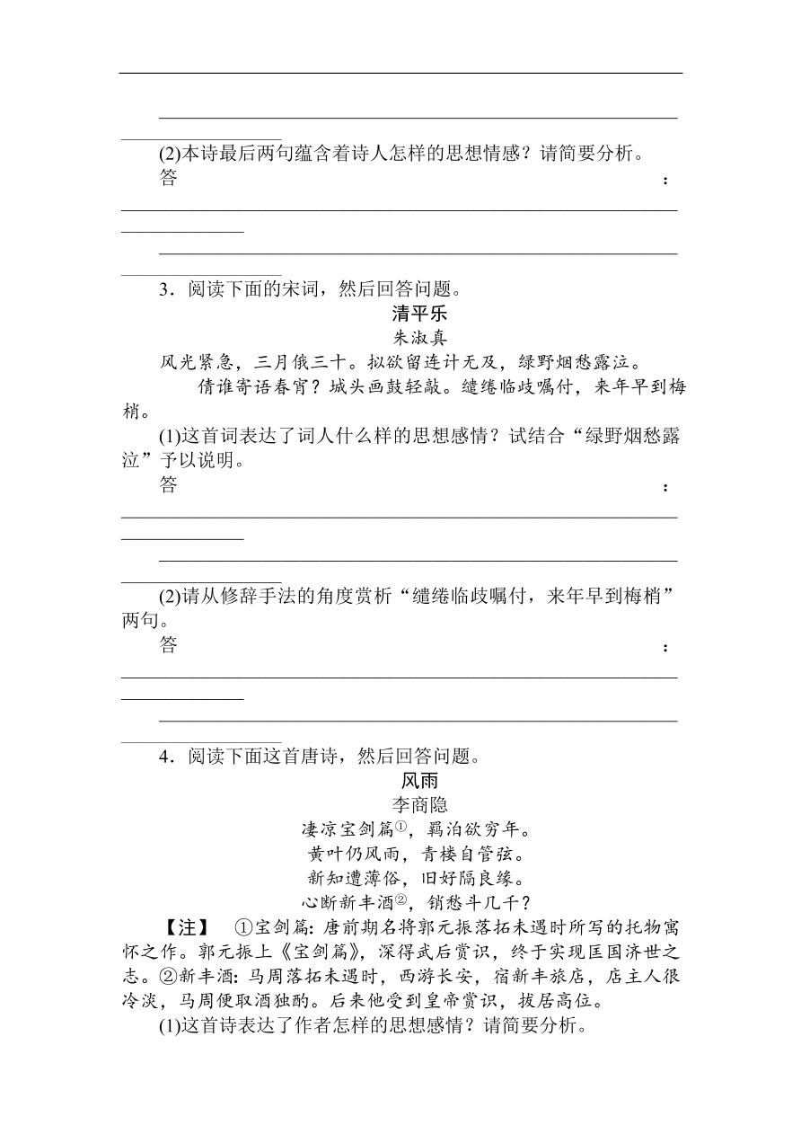 高考语文第一轮总复习全程训练 天天练40（含答案）