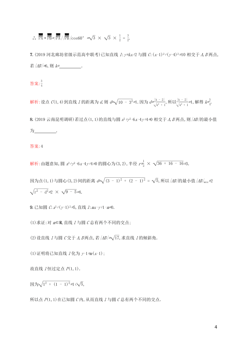 2021高考数学一轮复习考点规范练：48直线与圆、圆与圆的位置关系（含解析）