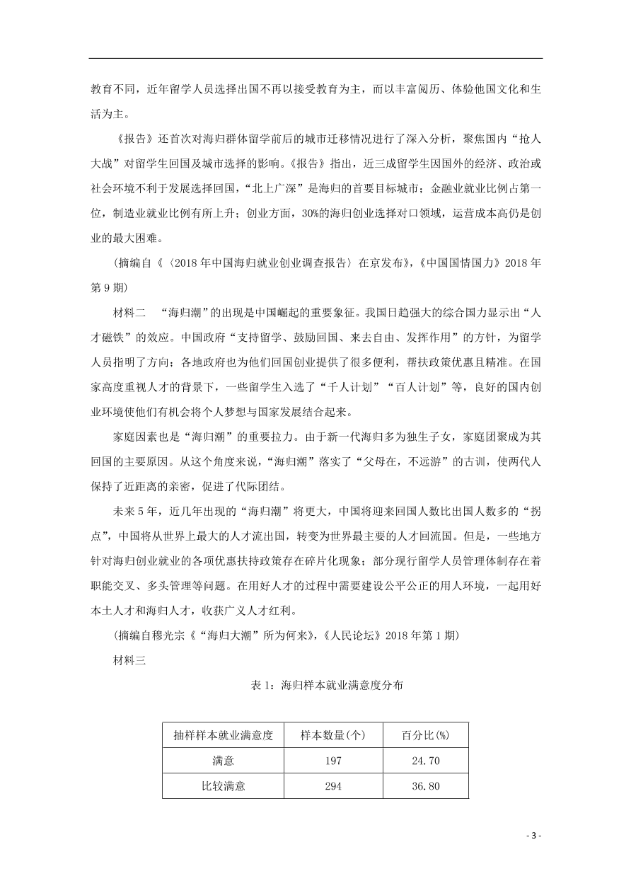 江苏省启东中学2020-2021学年高一语文上学期期初考试试题（含答案）