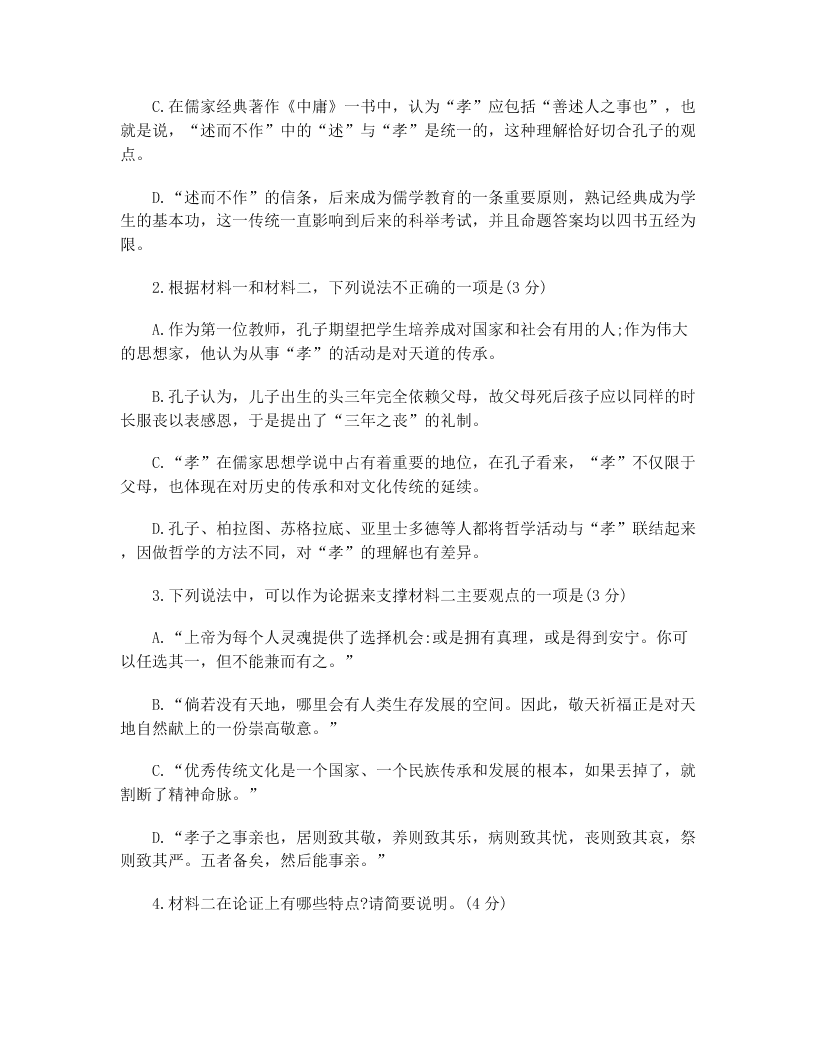 2020届新模式山东卷高考语文模拟试题（无答案）