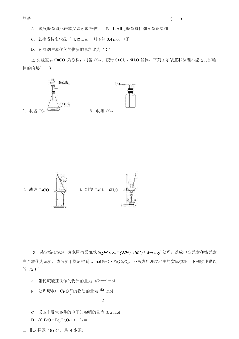 四川省成都市新都一中2020-2021学年高三（理）上学期化学月考试题（含答案）