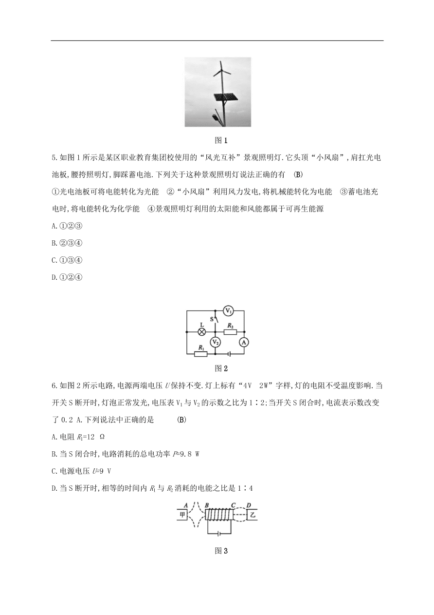 新人教版 九年级中考物理 综合训练复习测试3