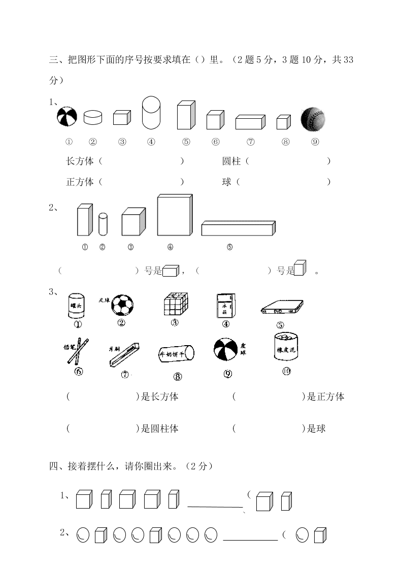 一年级数学上册复习卷五认识图形