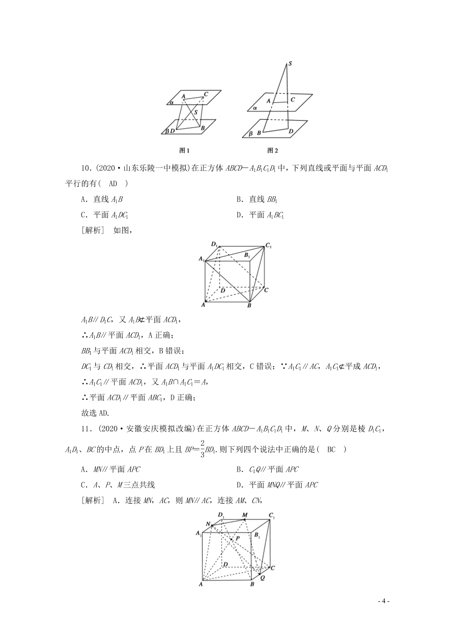 2021版高考数学一轮复习 第七章45直线、平面平行的判定与性质 练案（含解析）