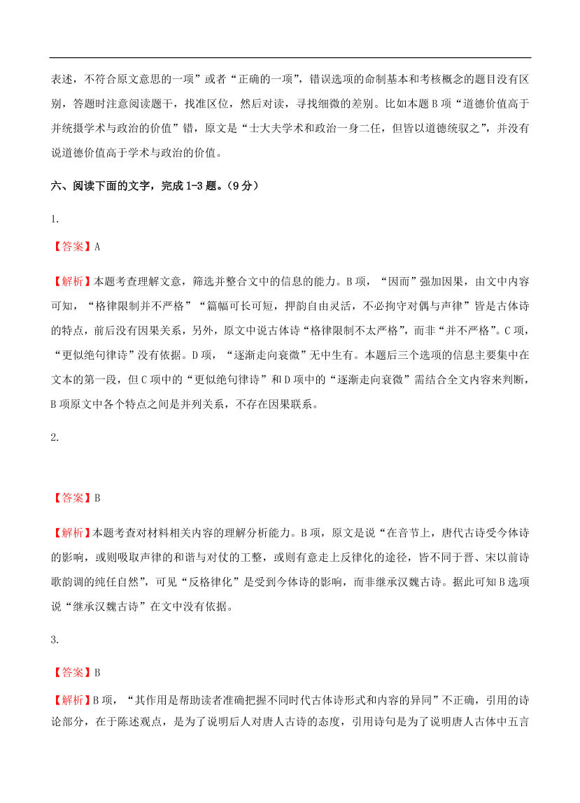 高考语文一轮单元复习卷 第七单元 论述类文本阅读 A卷（含答案）