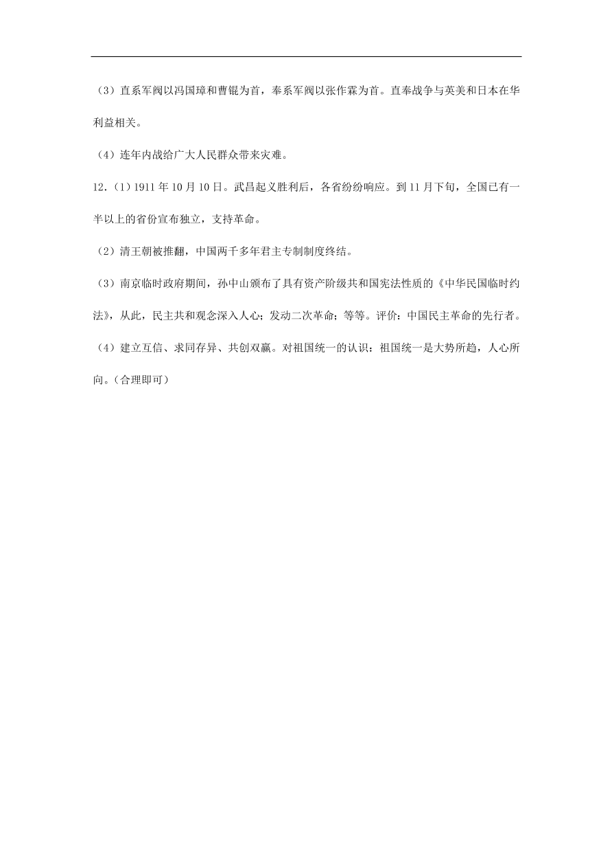 人教版八年级历史上册第三单元综合检测题及答案