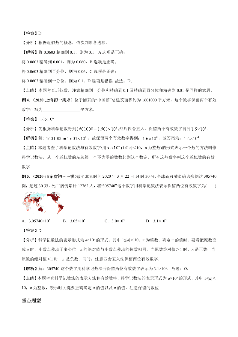 2020-2021学年人教版初一数学上学期高频考点06 有理数的乘方与科学记数法