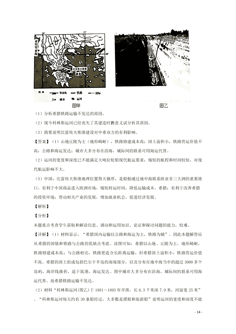 福建省龙岩市2020届高三地理上学期期末考试试题（含解析）