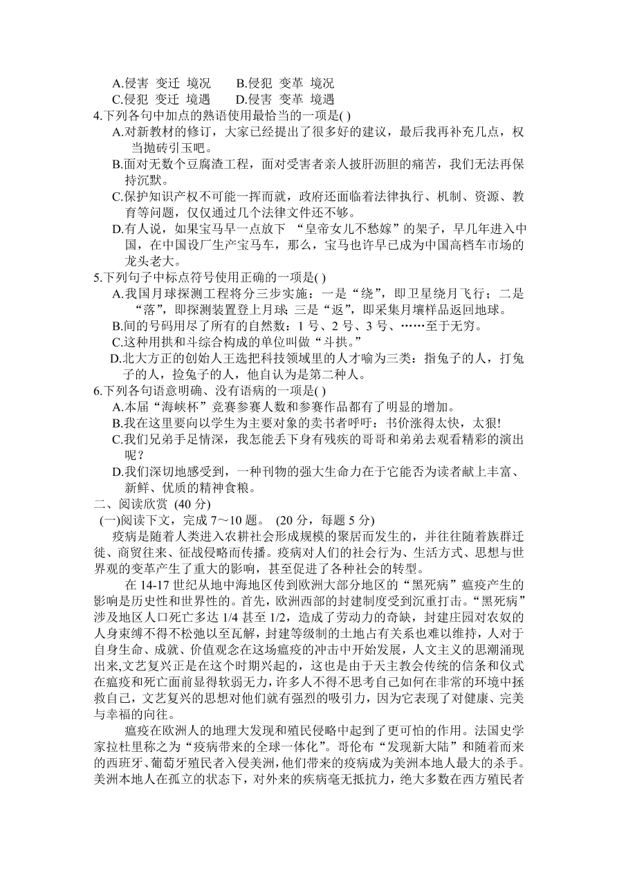 人教版高二语文上册必修5第四单元试题及答案