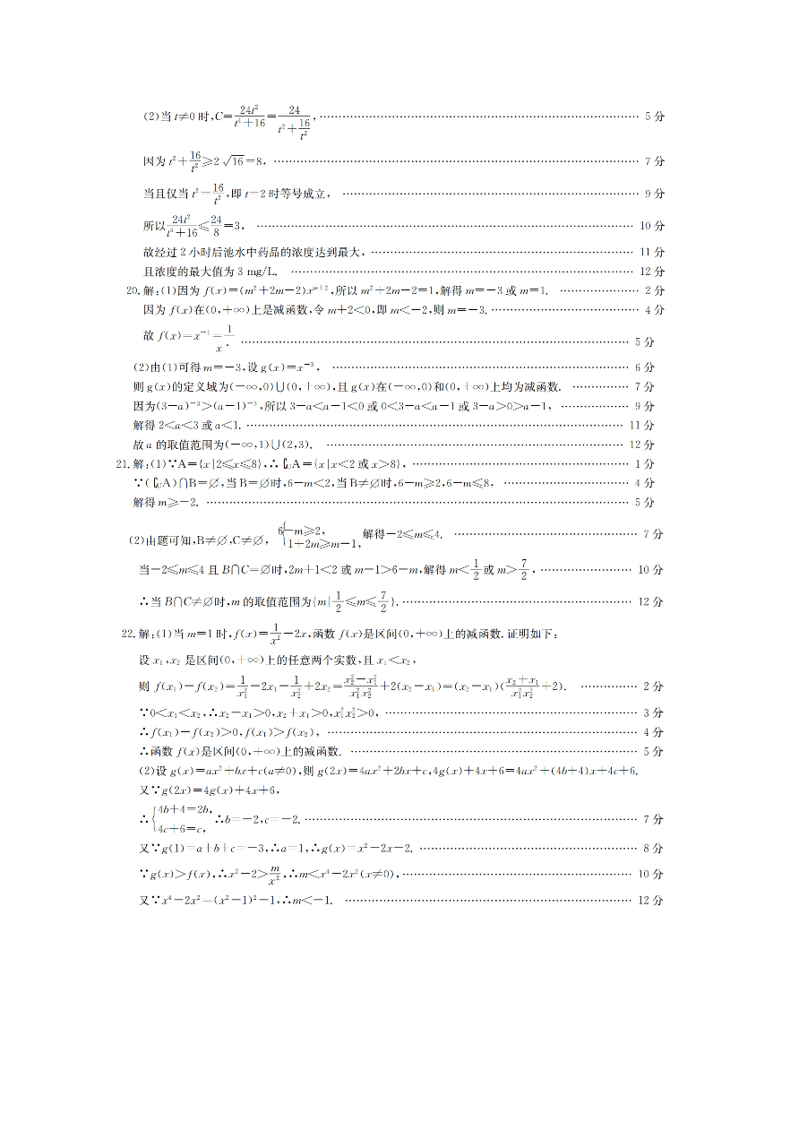 河北省邢台市2020-2021高一数学上学期期中试题（Word版附答案）