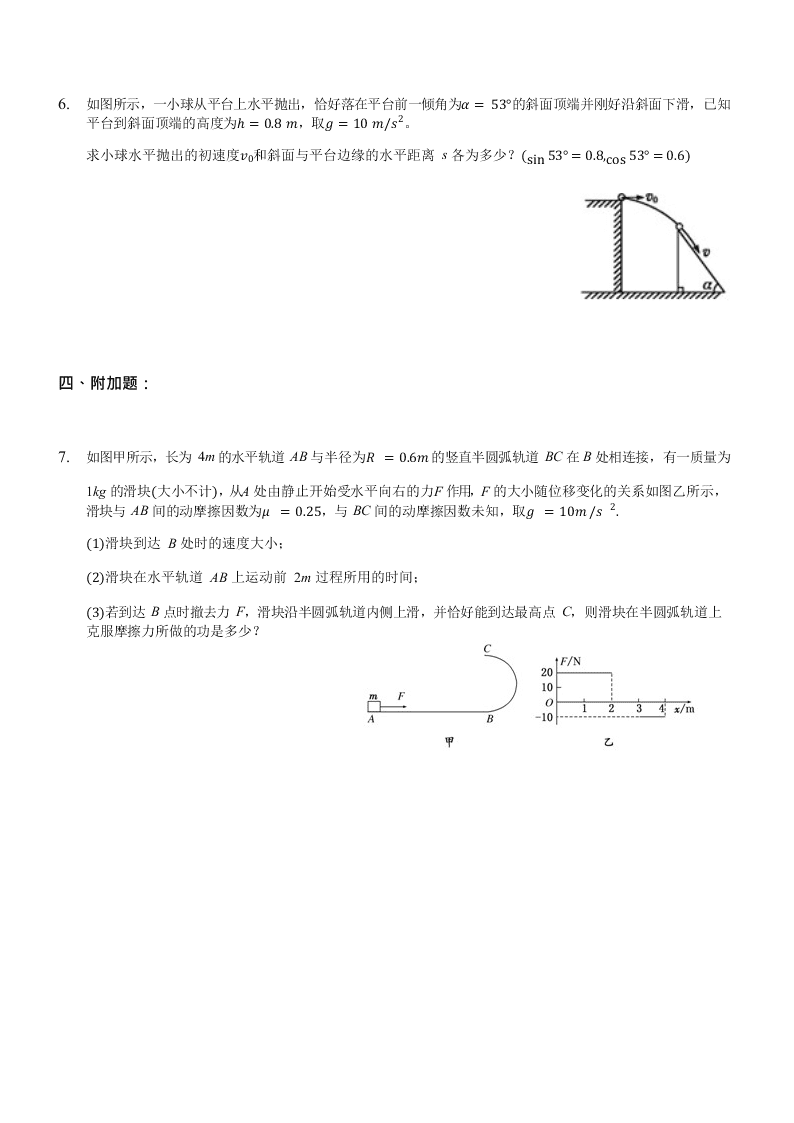 2020届福建省三明第一中学高一物理6月练习试题（无答案）