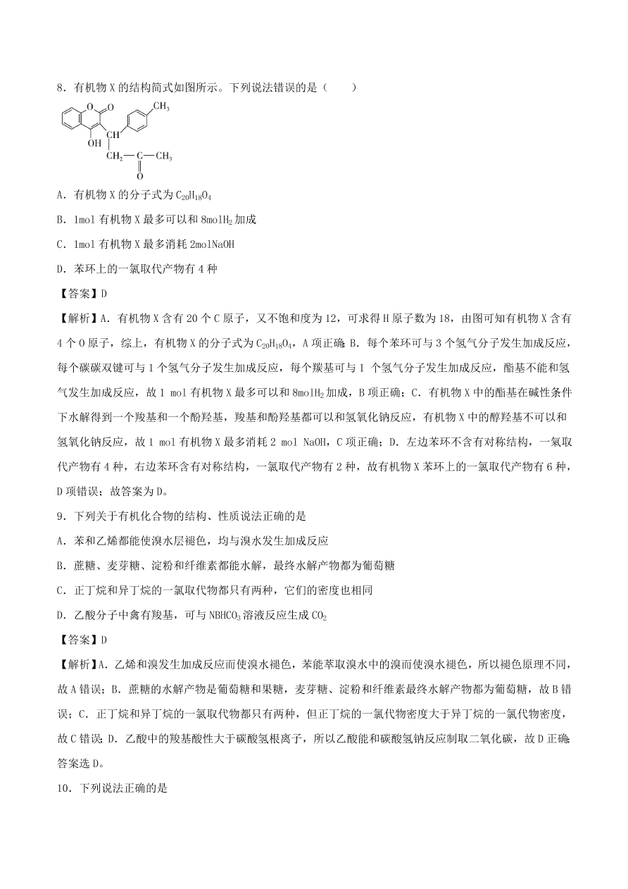 2020-2021年高考化学精选考点突破20 烃的行生物