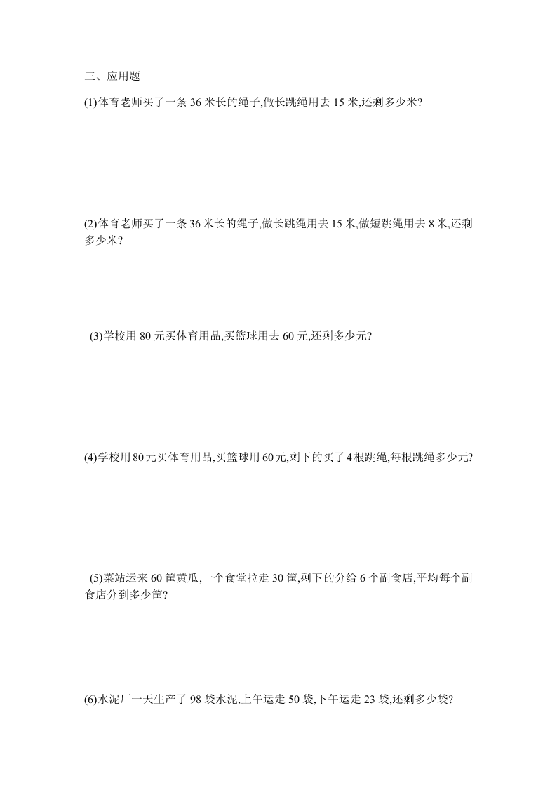 二年级数学下册混合运算及应用题综合练习题