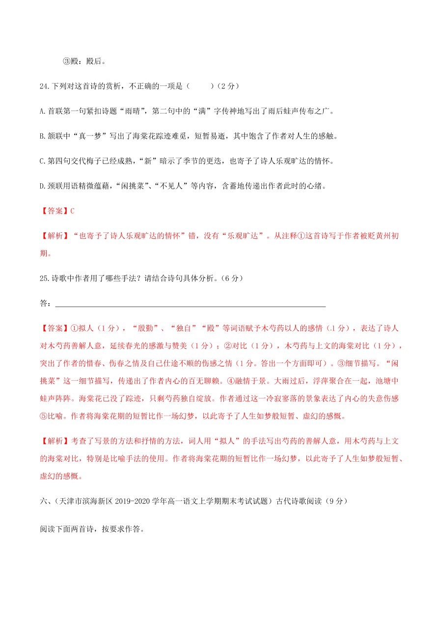 2020-2021学年高一上学期语文第三单元  诗歌鉴赏（过关训练）